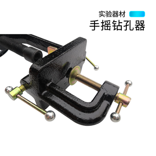 02005手摇钻孔器物理化学实验器材打孔工具教学器材橡胶塞打孔物