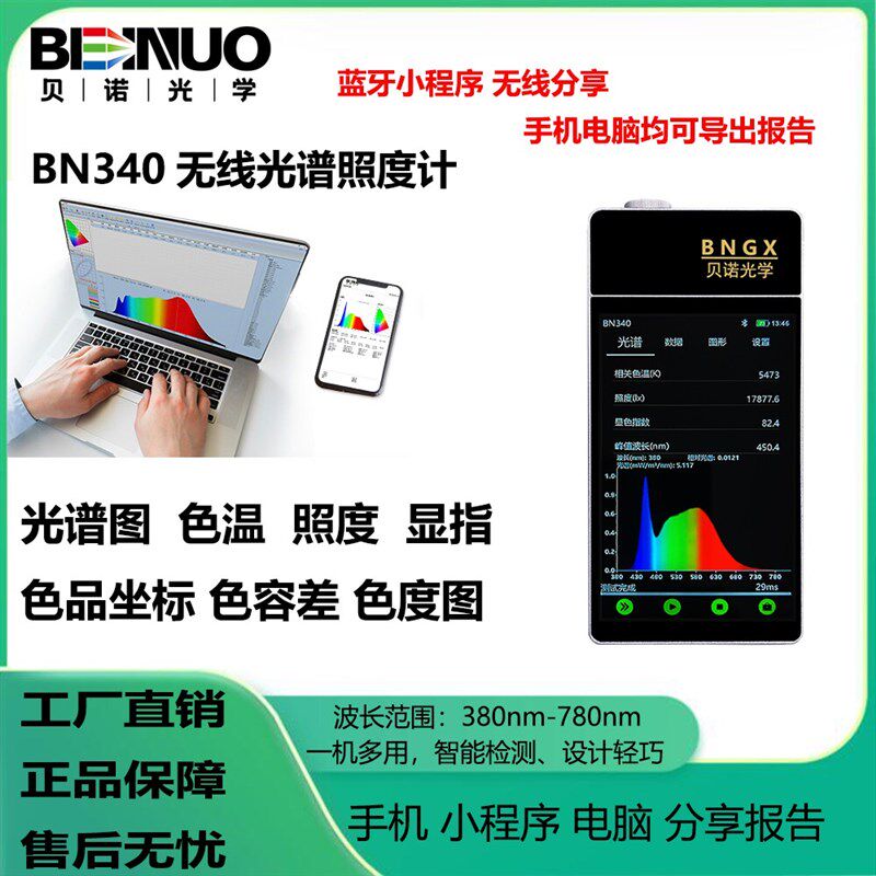 便携式光谱彩色照度计蓝光测试仪色温分析仪显色指数波长色品坐标
