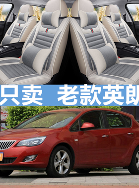四季亚麻坐垫别克英朗XT/GT2011/2012/2013年2014款专用汽车座套