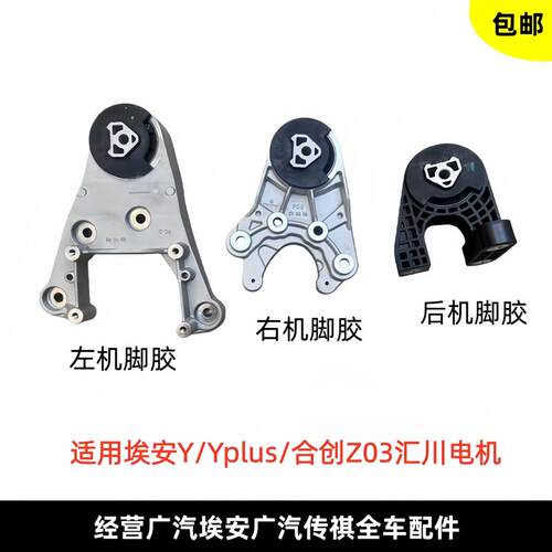 适用广汽埃安Y机脚胶衬套Yplus变速箱胶垫合创Z03电机支架悬置