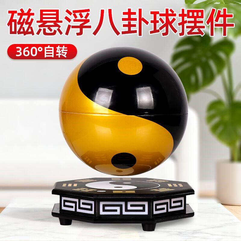磁悬浮八卦太极球摆件反重力黑科技智能音响小夜灯客厅桌面装饰品
