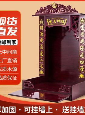 佛龛财神爷柜子神台柜神龛壁挂式新中式挂柜放菩萨的挂墙家用摆放