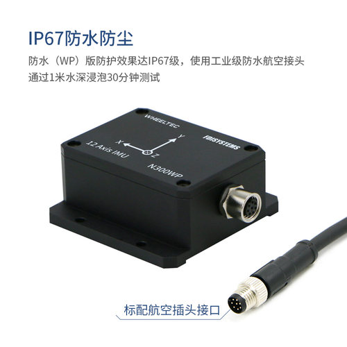 H30WP惯导模块IMU工业防水陀螺仪元生YESENSE九轴姿态传感器ROS2