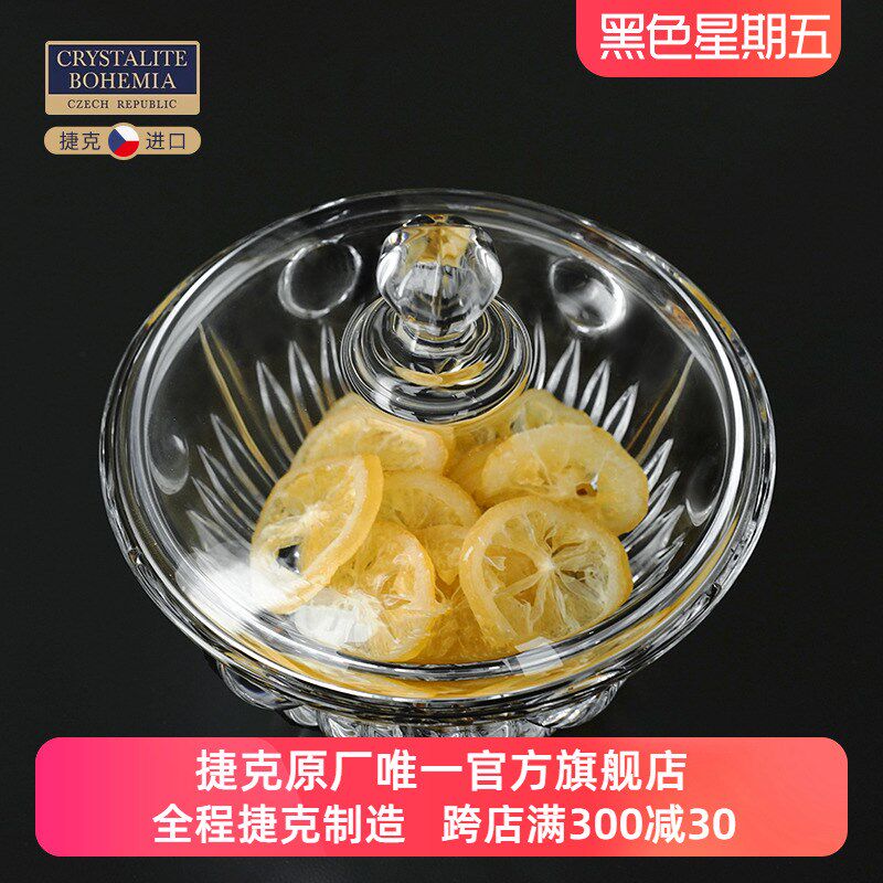 捷克进口BOHEMIA 水晶玻璃欧式家用水果盘干果盒带盖创意个性糖缸