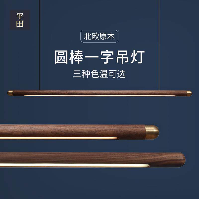 设计师北欧饭厅餐桌吧台实木极简吊线灯 新中式艺术led茶室长条灯