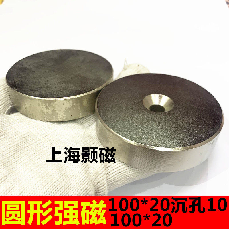 稀土永磁强磁100X20沉孔10MM圆形强磁钢钕铁硼强磁铁圆形100*20MM