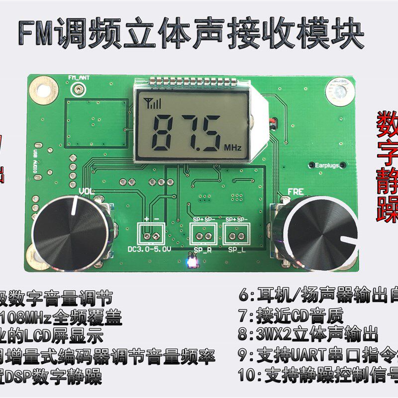 FM调频接收器模块 数字收音机电路板 无线音频村村通校园广播DIY