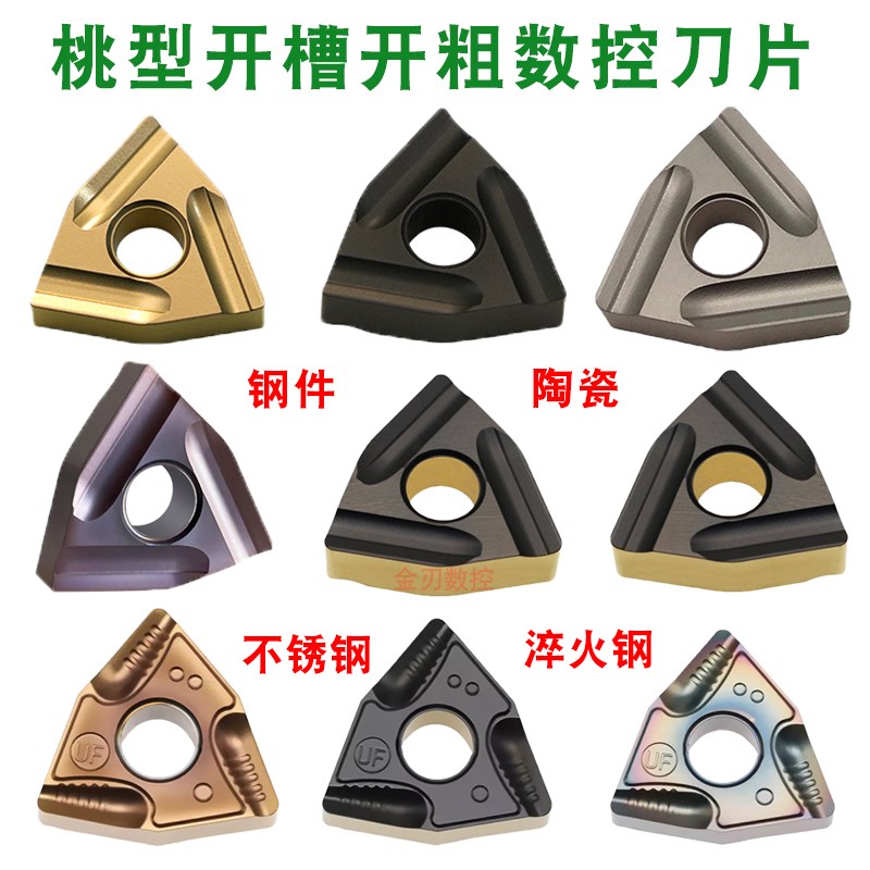 桃型开槽数控车刀片WNMG080408桃形外圆开粗车床刀粒陶瓷不锈钢件