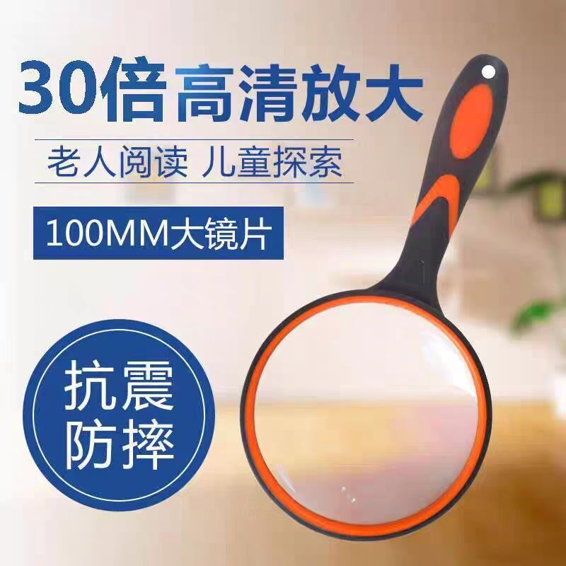 30倍老人阅读高清儿童科学手持放大镜看报纸说明书手机维修专用20