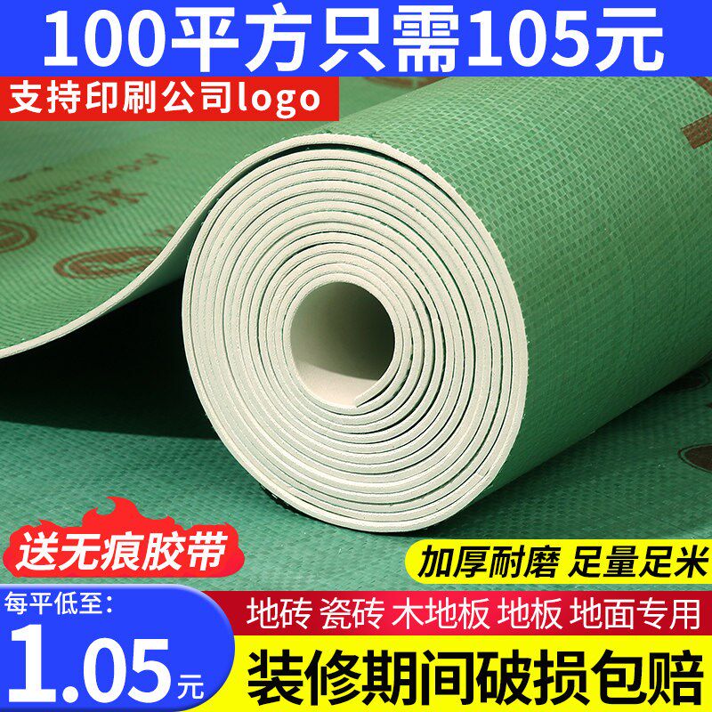 定制地膜装修保护膜地面地垫瓷砖pvc专用地砖磁砖地板广告保护垫