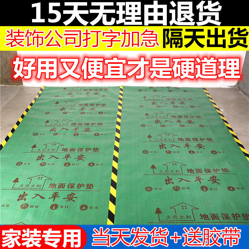 定制装修地面保护膜 地砖瓷砖保护垫PVE地板地膜家装家用加厚耐磨