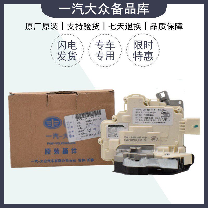 适配 07-21新老迈腾B6B7LB8L车门锁块中控锁机构车门闭锁器门锁块