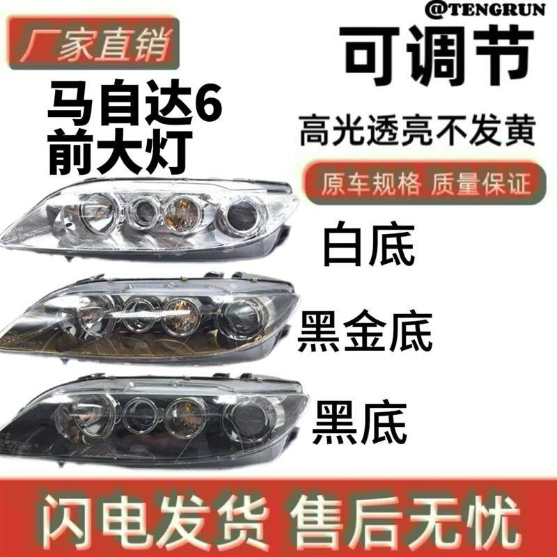 适用于03-15款马自达6大灯总成 马6 马六大灯总成 M6大灯原装品质