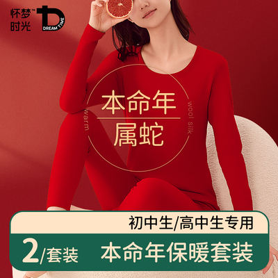 女大童红色本命年保暖内衣套装2025蛇年衣服初中生青少年秋衣秋裤