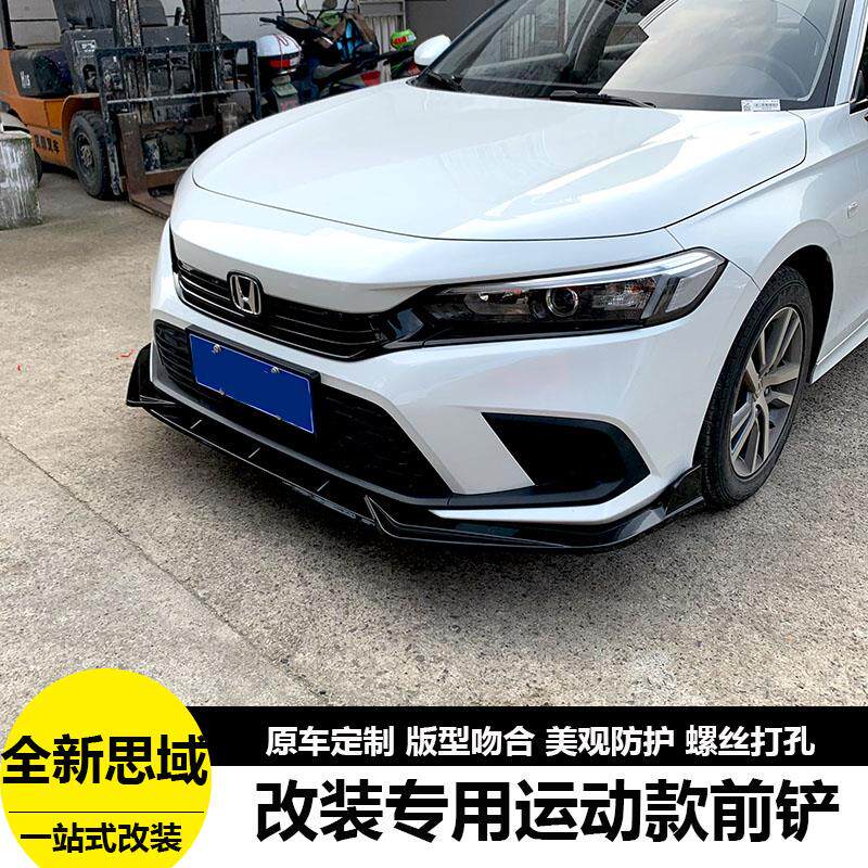适用于22-25款十一代思域前铲改装专用11代思域前唇包围装饰配件