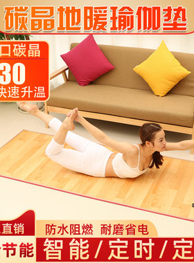 凰阁石墨烯电热瑜伽垫 碳晶瑜伽地毯 冬季 移动瑜伽地暖垫 75X200
