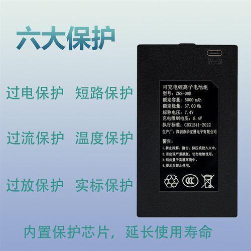 指纹锁电池智能门锁电子锁密码锁专用锂电池可充电华宝通zns-09b1
