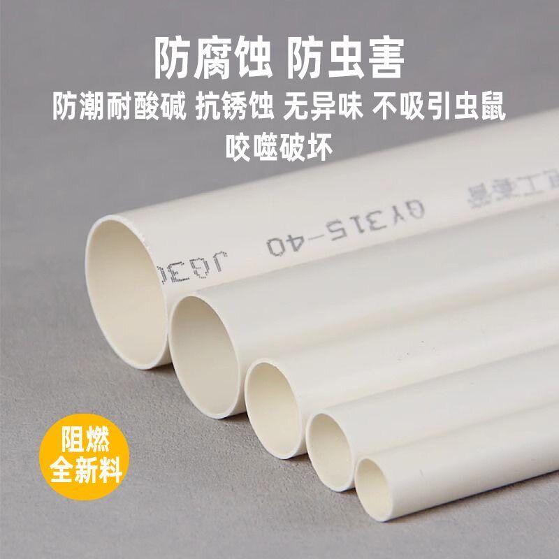 PVC塑料充电桩专用32阻燃绝缘穿线管电工套管25预埋管穿筋套管