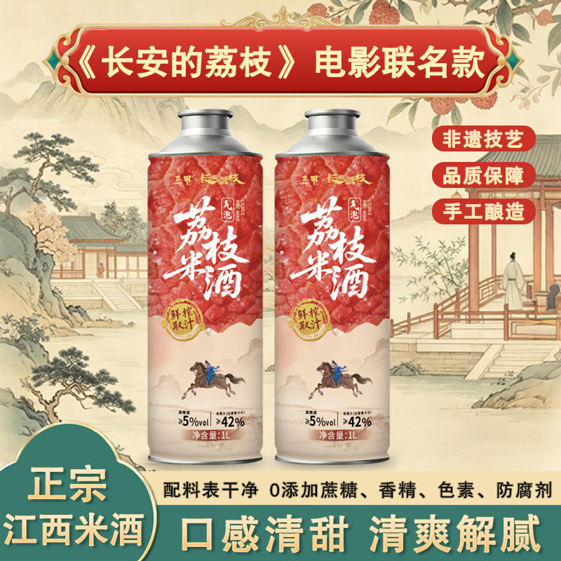 【送锤纹杯】长安的荔枝联名】三甲荔枝米酒冰酿江西米酒甜酒果酒
