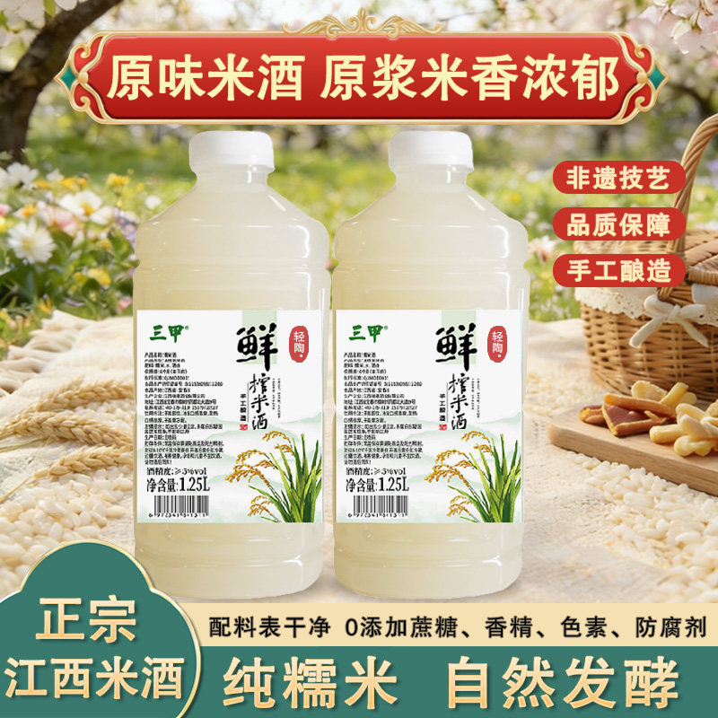 三甲原味鲜榨米酒醪糟江西客家纯糯米酒原浆自然发酵农家自酿甜酒