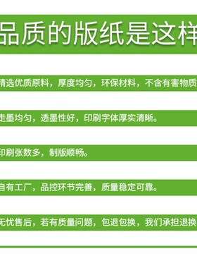 适用理想FR 291 292 293版纸B4 FR 295 95速印机印刷机蜡纸S-2667