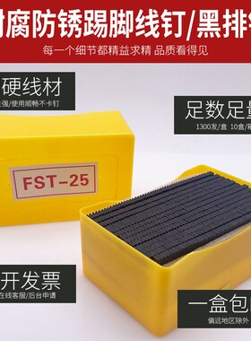 包邮黑排钉黑钢钉无头钉踢脚线专用钉水泥加硬FST18 20 25 30 35