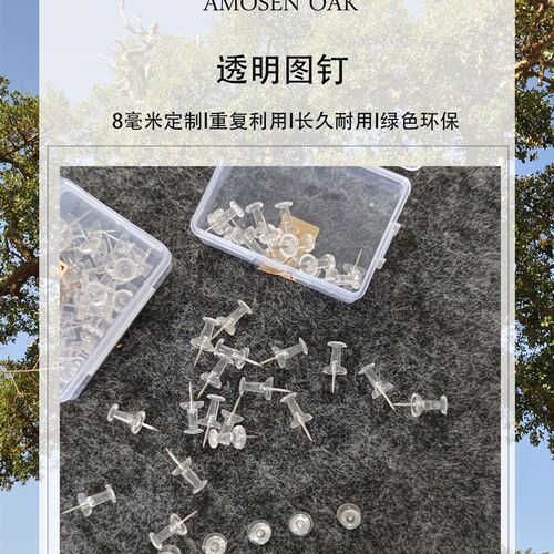 透明图钉8毫米软木板照片墙毛毡板专用盒装塑料图钉矮针工字钉固
