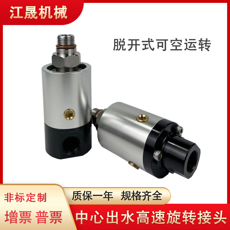 加工中心出水高速旋转接头脱开迷宫式密封空运转旋转接头韩国SKT