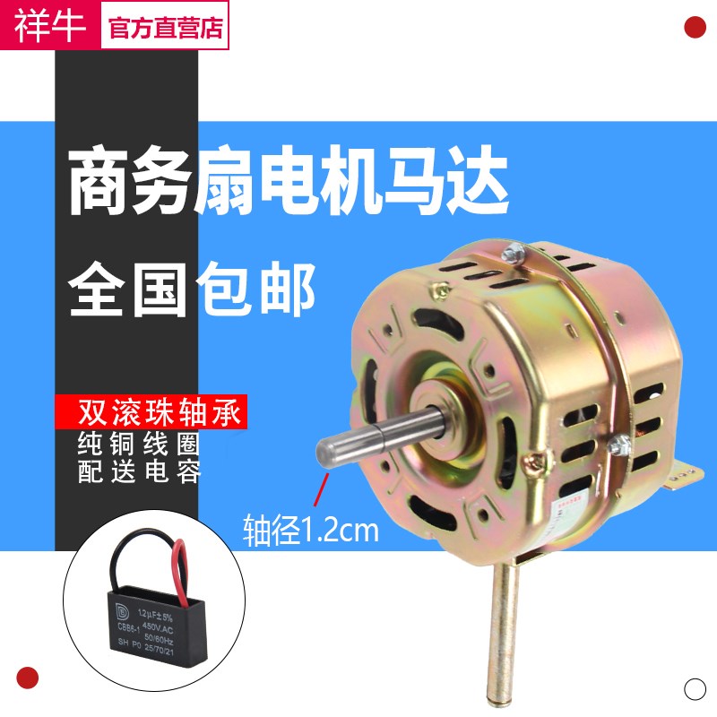 5档140W家用风扇适用FS-45纯铜线商务电机工业电风扇马达风扇机头