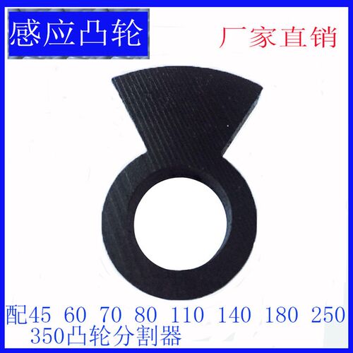 RU45DF分割器专用感应片感应凸轮传感器45607080110140180250350