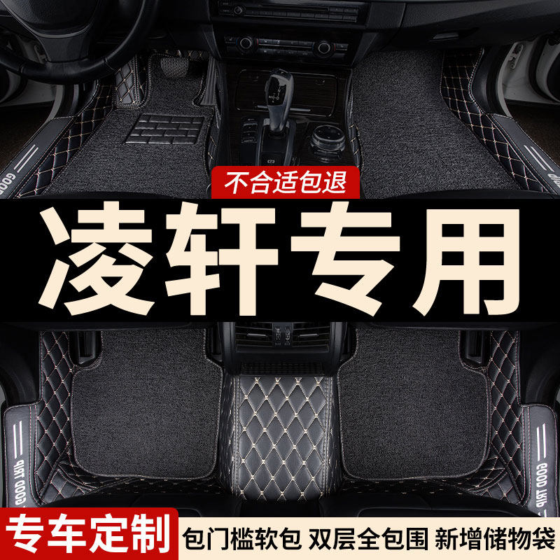 全包围汽车脚垫适用长安凌轩专用七座车垫地垫地毯脚踏垫内饰装饰