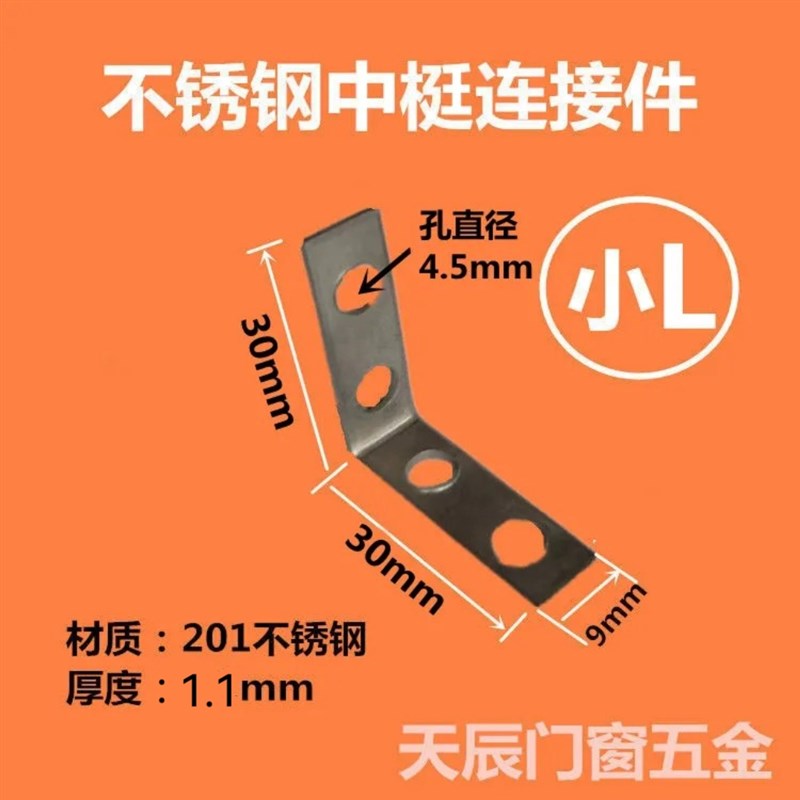 不锈钢中梃连接件断桥门窗中梃连接件L连接件拐角固定件中梃挂件