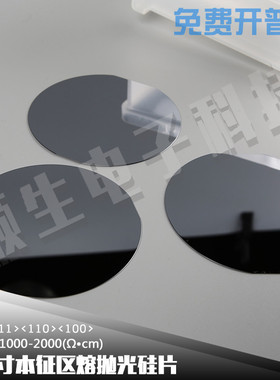 顺生电子 3英寸 高纯度本征不掺杂高阻IC单晶硅片抛光硅片11N