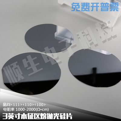 顺生电子 3英寸 高纯度本征不掺杂高阻IC单晶硅片抛光硅片11N