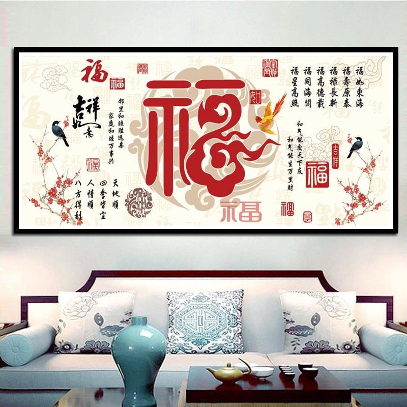 福气满堂十字绣2025新款新中式客厅祥云赐福线绣成品中国风福字