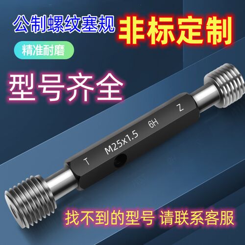 螺纹塞规15m24m27m30m36mm42m47m58m65m69m70m82m120x1.5通止牙规