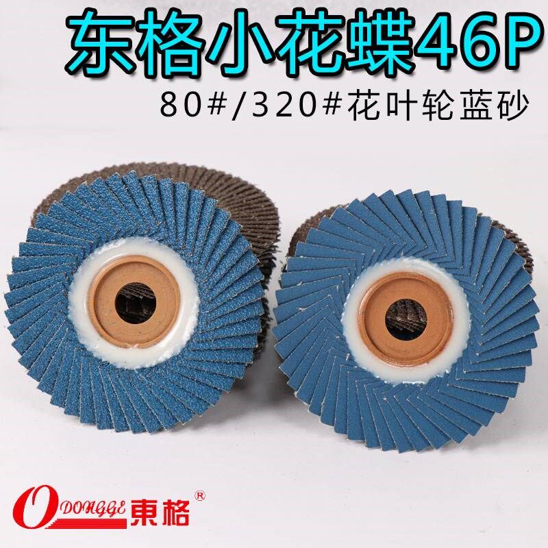 东格百叶片抛光花叶轮砂轮 抛光角磨机抛光片打磨片千叶片花页轮
