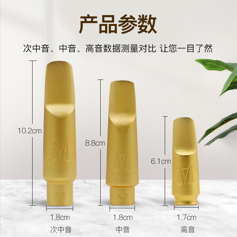 美德威金属笛头中音/高音/次中音降B调萨克斯笛头降E调音色明亮