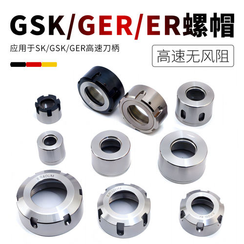螺帽ER/GER/GSK/SK刀柄螺帽M/A/UM/SK8/SK16/ER08/ER11/ER16/ER25