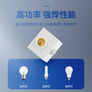 E27红外线人体感应开关灯座86型led明装底螺口灯头声光控可调220V