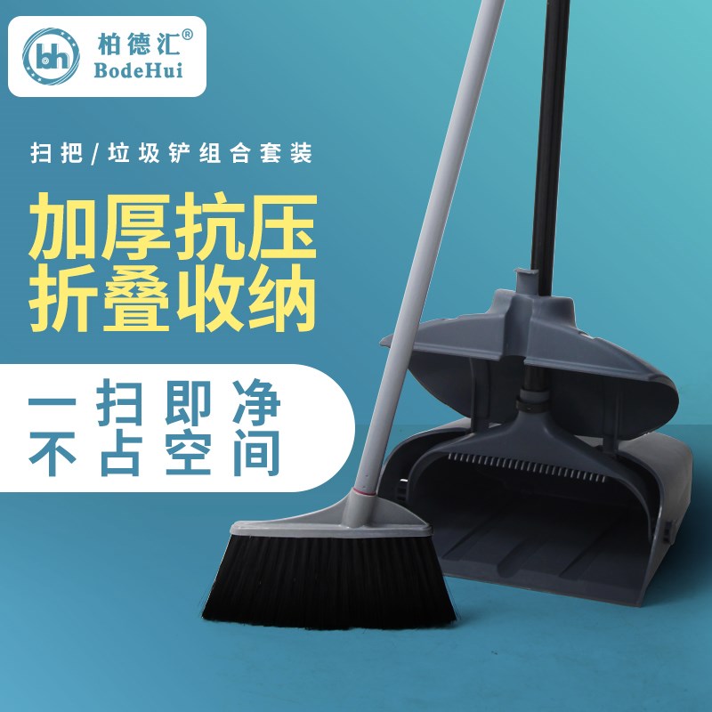 柏德汇黄色灰色塑胶扫把簸箕组合 家用防风软毛设计