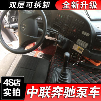 适用于奔驰泵车地垫中联重科奔驰ACTROS3341/4141/4144全包围脚垫