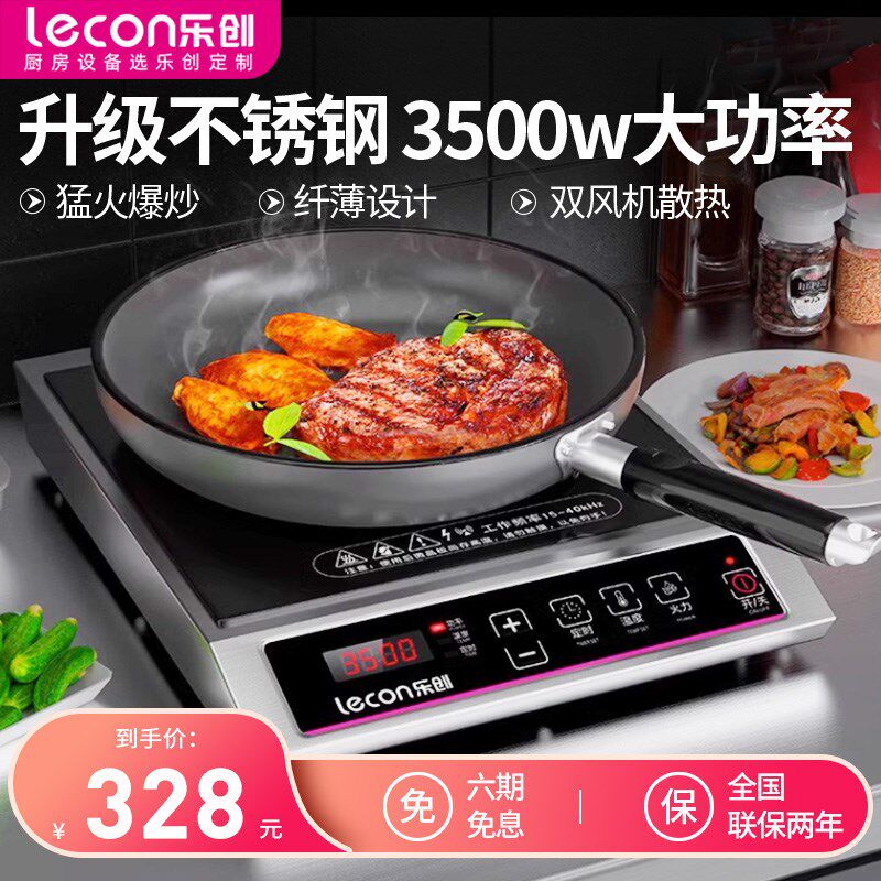 乐创电磁炉家用3500w大功率商用电磁灶饭店厨房食堂平面爆炒炉