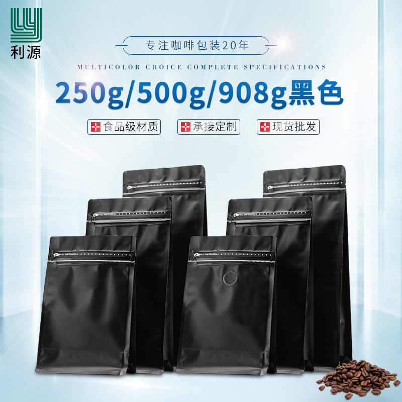 包邮黑色八边封咖啡袋气阀袋侧拉链茶叶铝箔袋咖啡豆包装袋可定制
