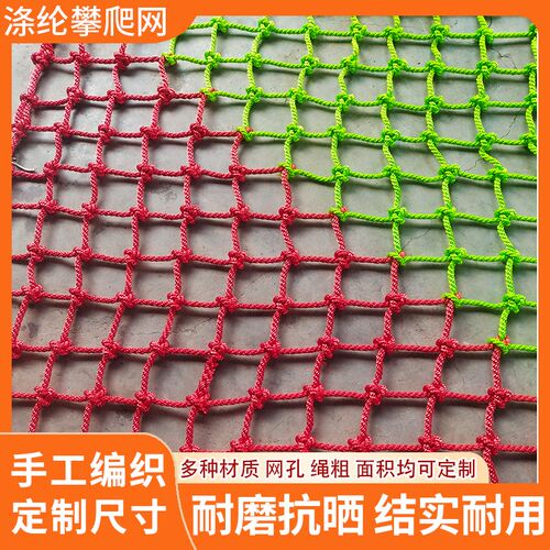 户外儿童攀岩攀爬网尼龙网幼儿园彩色拓展网绳防坠吊桥防护安全网