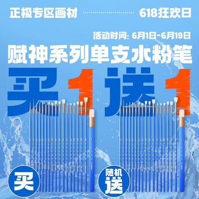 正极赋神水粉笔单支自选乘风破浪金属勾线笔猪鬃尼龙美术生专用