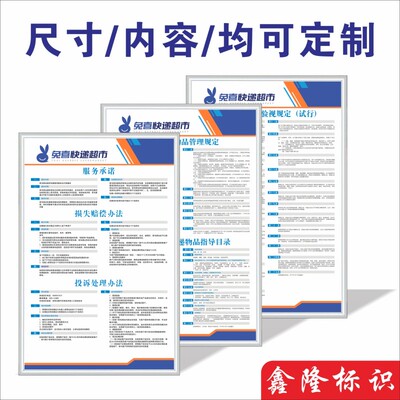 兔喜快递超市制度牌理禁止寄递物品快递公司管管理快递服务承诺