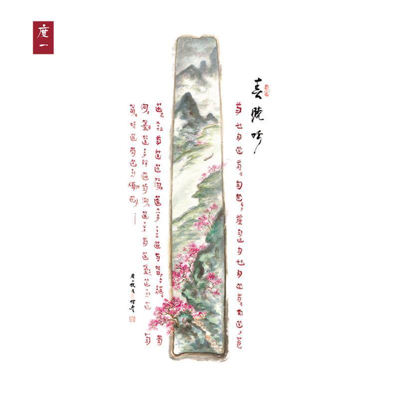 古琴减字谱山水四季版画 名家收藏装饰(定制)新中式 度一琴馆