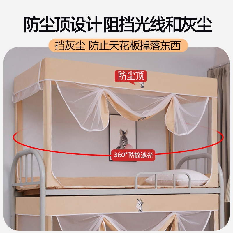 学生蚊帐透明宿舍上下铺带支架通用拉链一体式男女生单人寝室专用