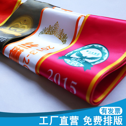 贡缎绶带定制 定做绶带 礼仪带订制 颁奖礼仪带迎宾带订做 一条起